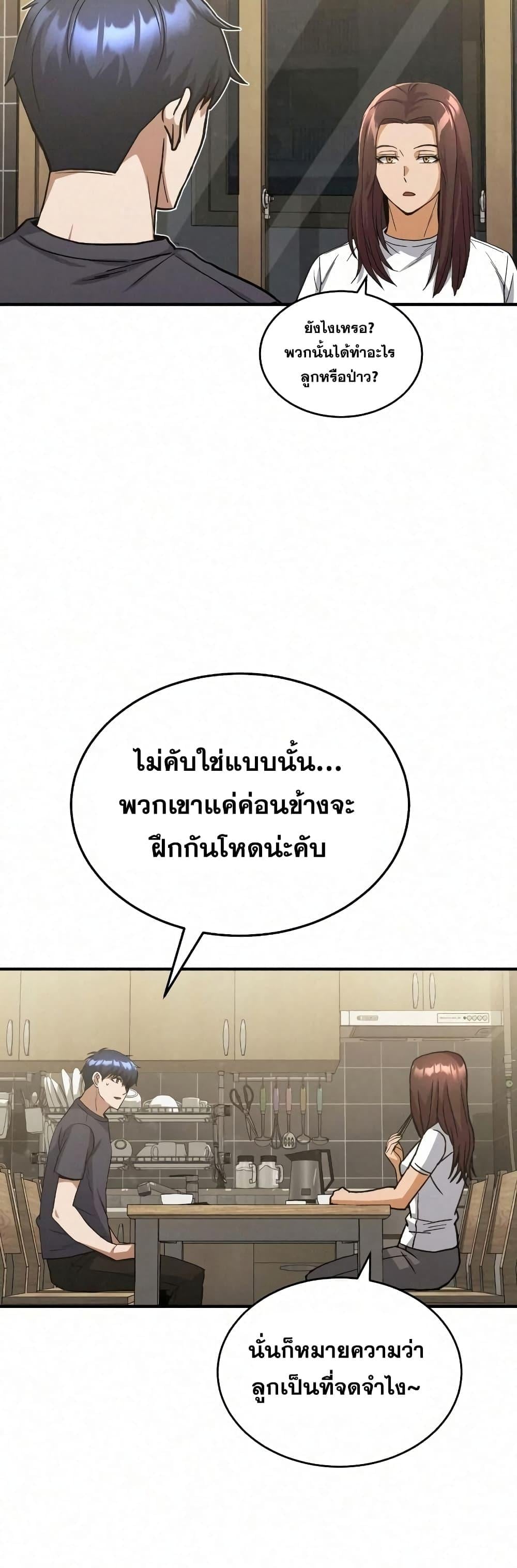 Genius of the Unique Lineage อัจฉริยะนอกคอก ตอนที่ 20 หน้า 32