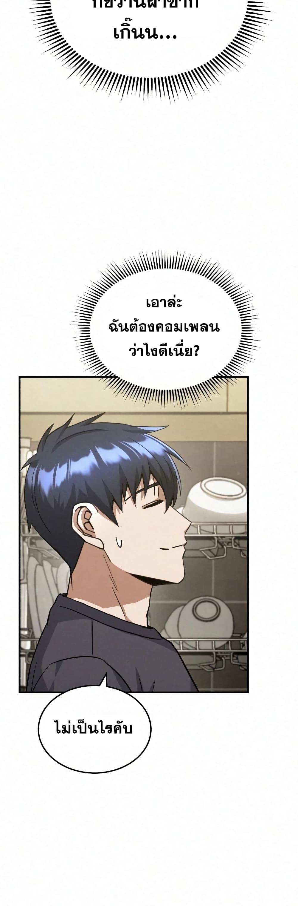 Genius of the Unique Lineage อัจฉริยะนอกคอก ตอนที่ 20 หน้า 34