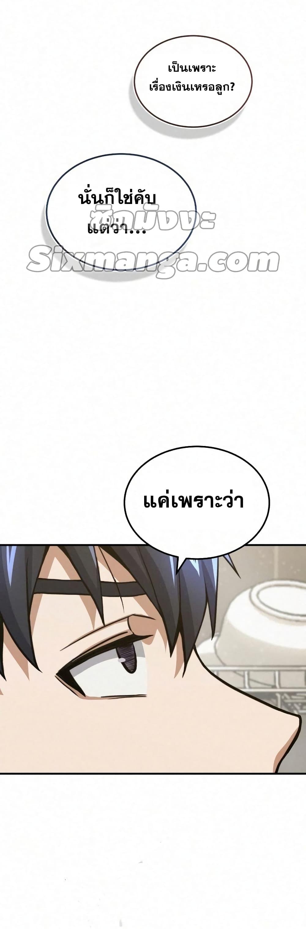 Genius of the Unique Lineage อัจฉริยะนอกคอก ตอนที่ 20 หน้า 35