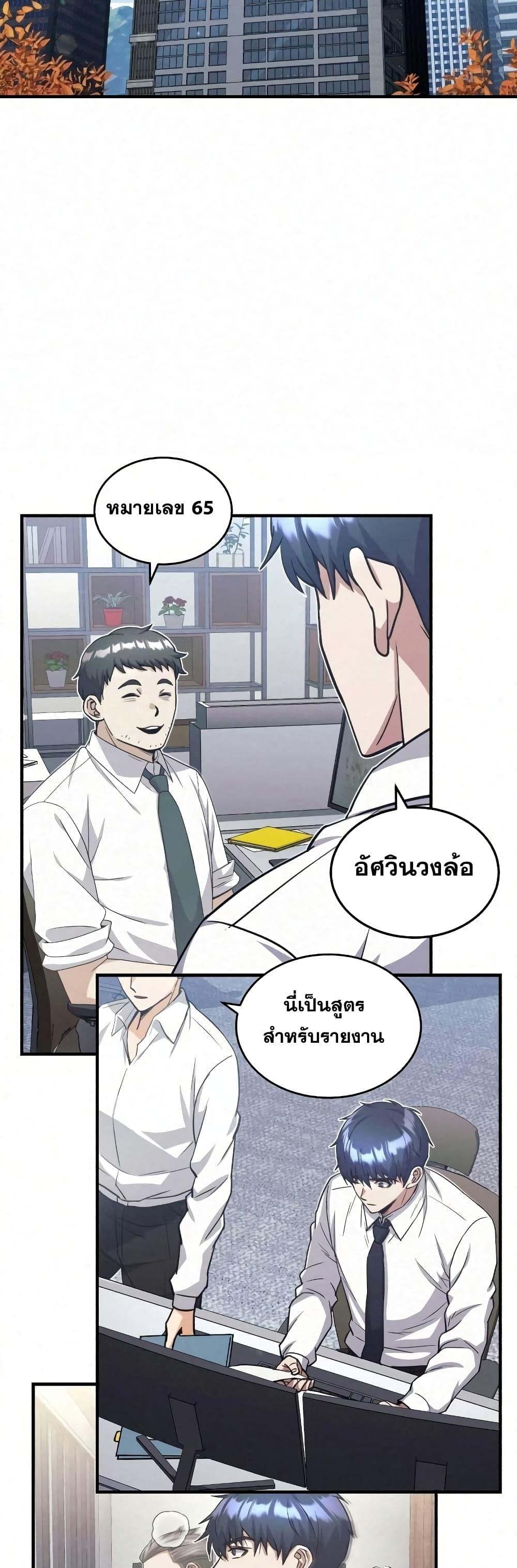 Genius of the Unique Lineage อัจฉริยะนอกคอก ตอนที่ 20 หน้า 38