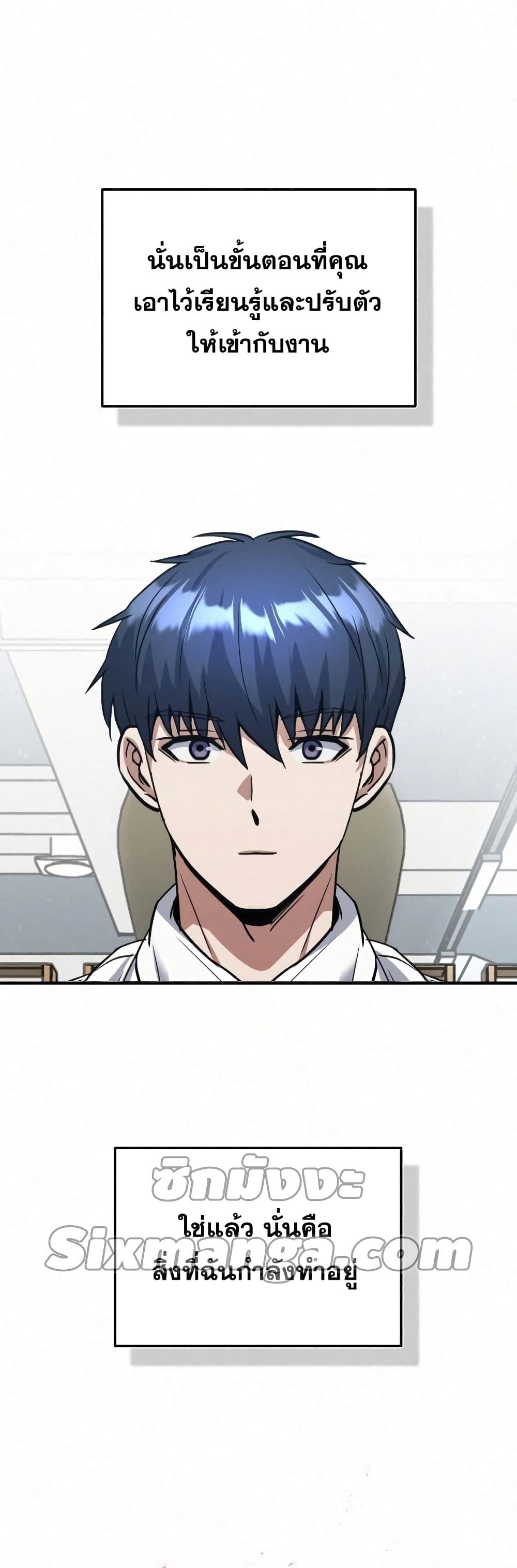 Genius of the Unique Lineage อัจฉริยะนอกคอก ตอนที่ 20 หน้า 4