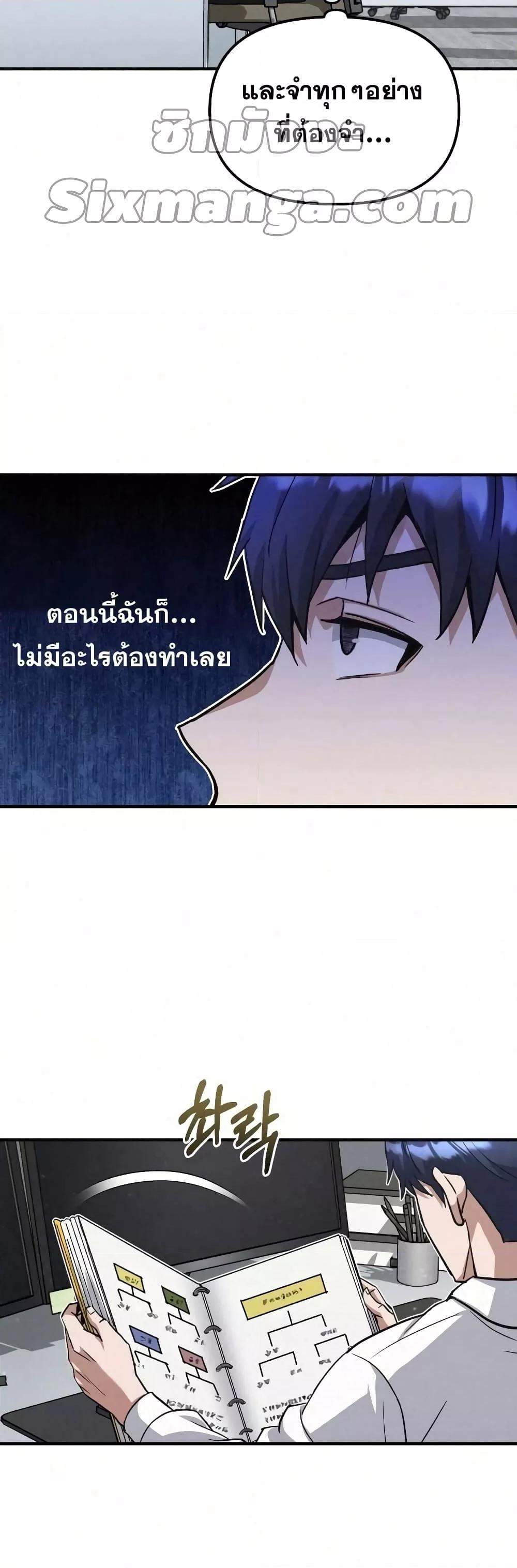 Genius of the Unique Lineage อัจฉริยะนอกคอก ตอนที่ 20 หน้า 41