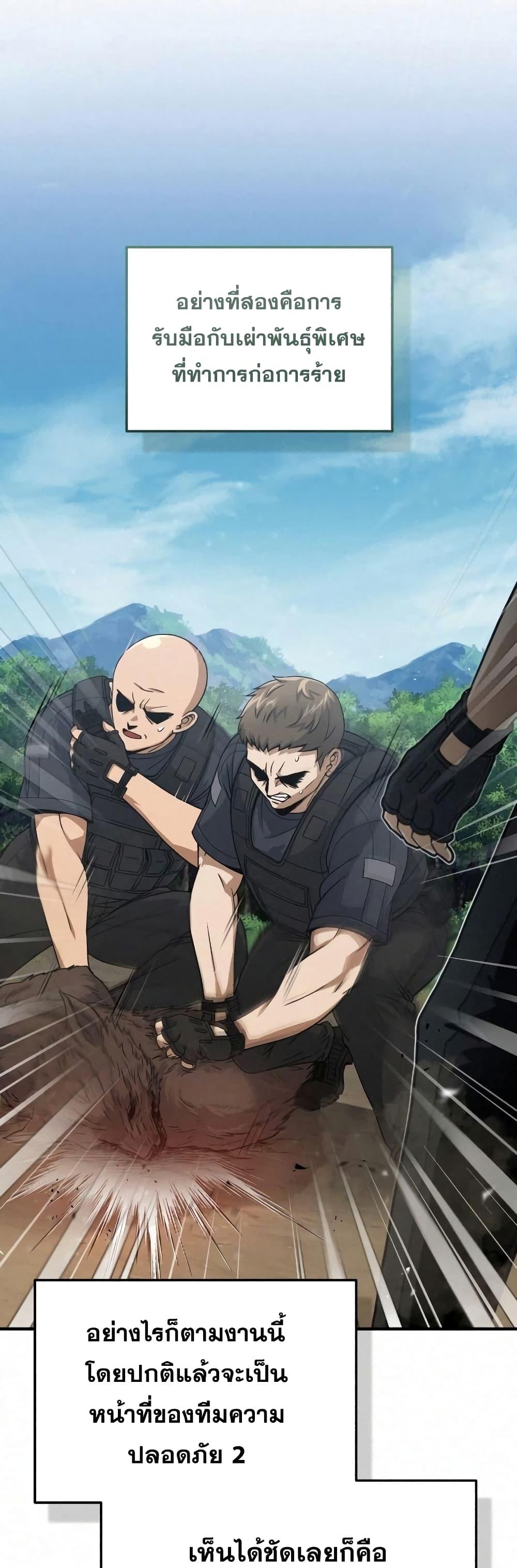 Genius of the Unique Lineage อัจฉริยะนอกคอก ตอนที่ 20 หน้า 44