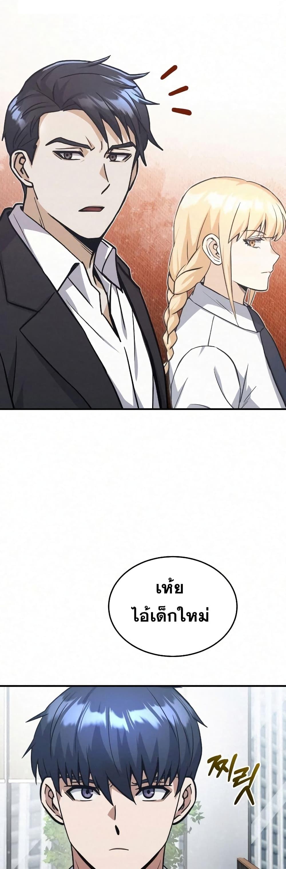 Genius of the Unique Lineage อัจฉริยะนอกคอก ตอนที่ 20 หน้า 50