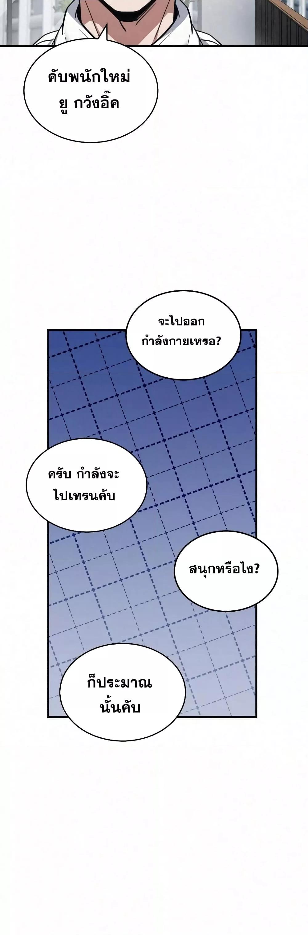 Genius of the Unique Lineage อัจฉริยะนอกคอก ตอนที่ 20 หน้า 51