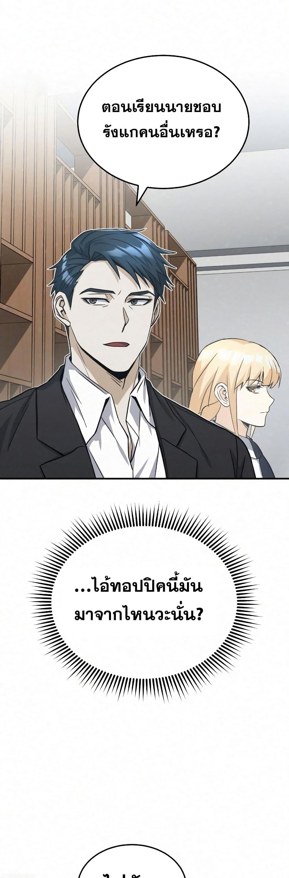 Genius of the Unique Lineage อัจฉริยะนอกคอก ตอนที่ 20 หน้า 52