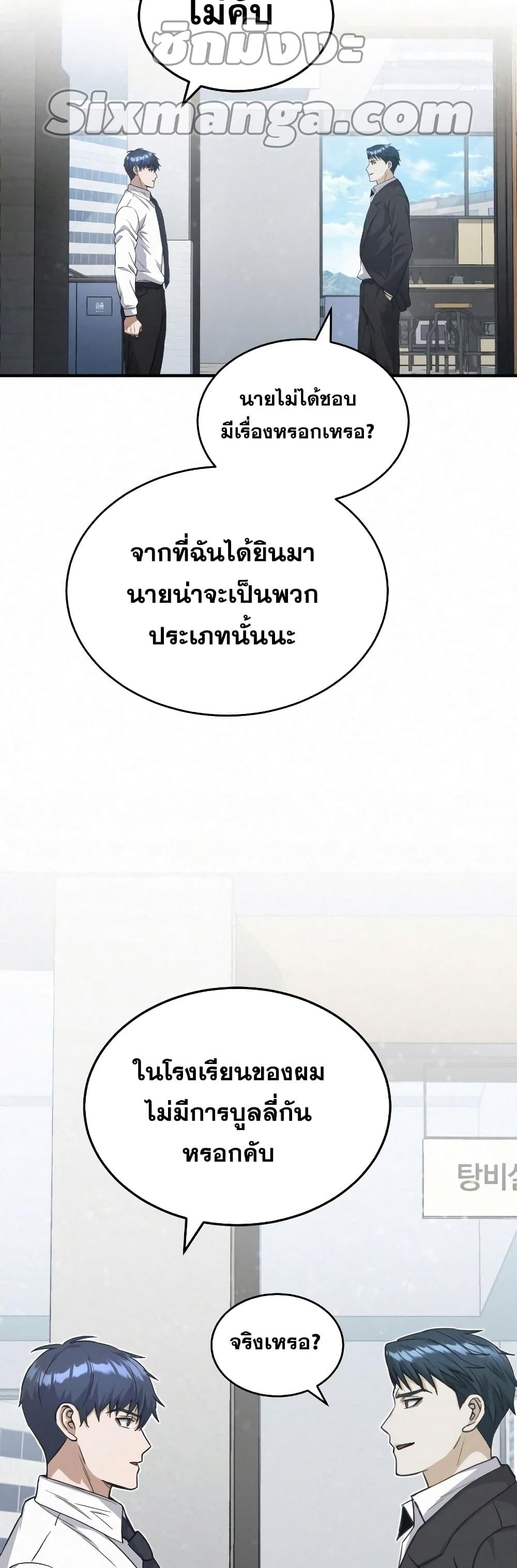 Genius of the Unique Lineage อัจฉริยะนอกคอก ตอนที่ 20 หน้า 53