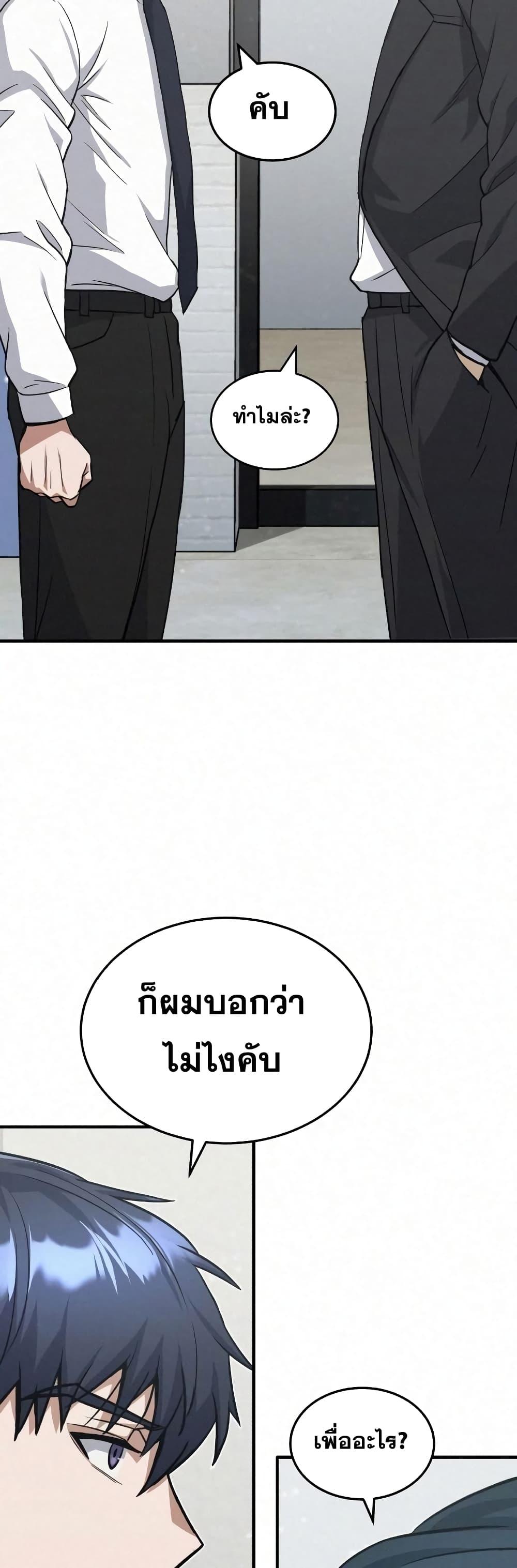 Genius of the Unique Lineage อัจฉริยะนอกคอก ตอนที่ 20 หน้า 54