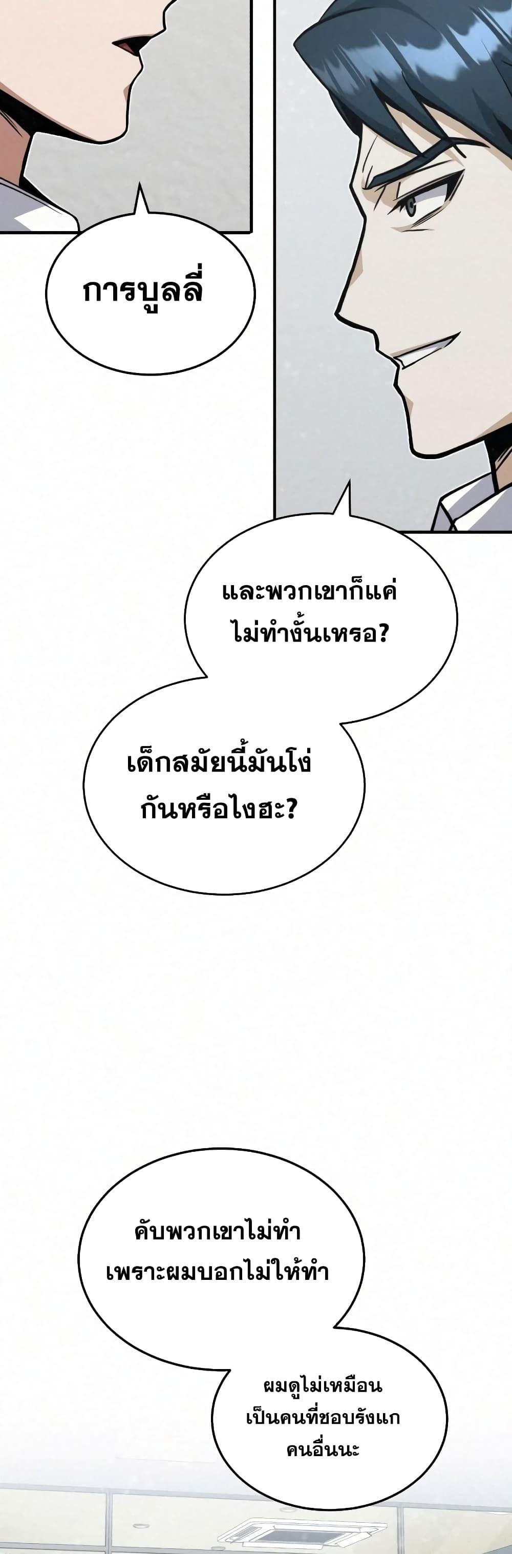 Genius of the Unique Lineage อัจฉริยะนอกคอก ตอนที่ 20 หน้า 55