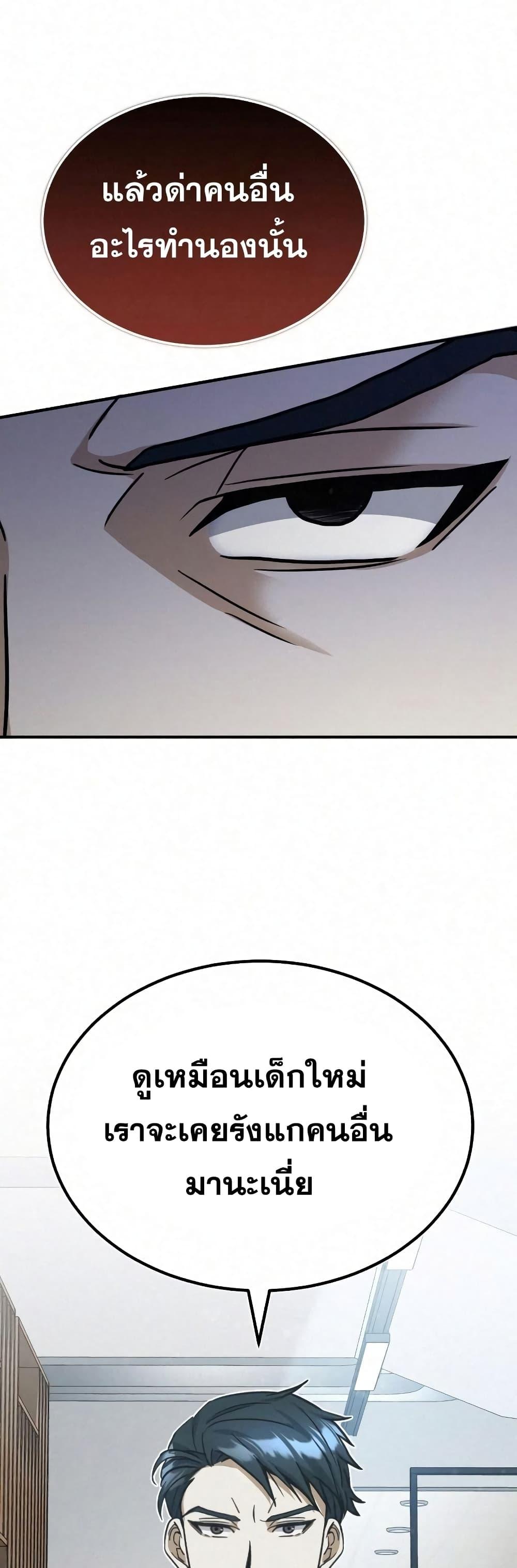 Genius of the Unique Lineage อัจฉริยะนอกคอก ตอนที่ 20 หน้า 57