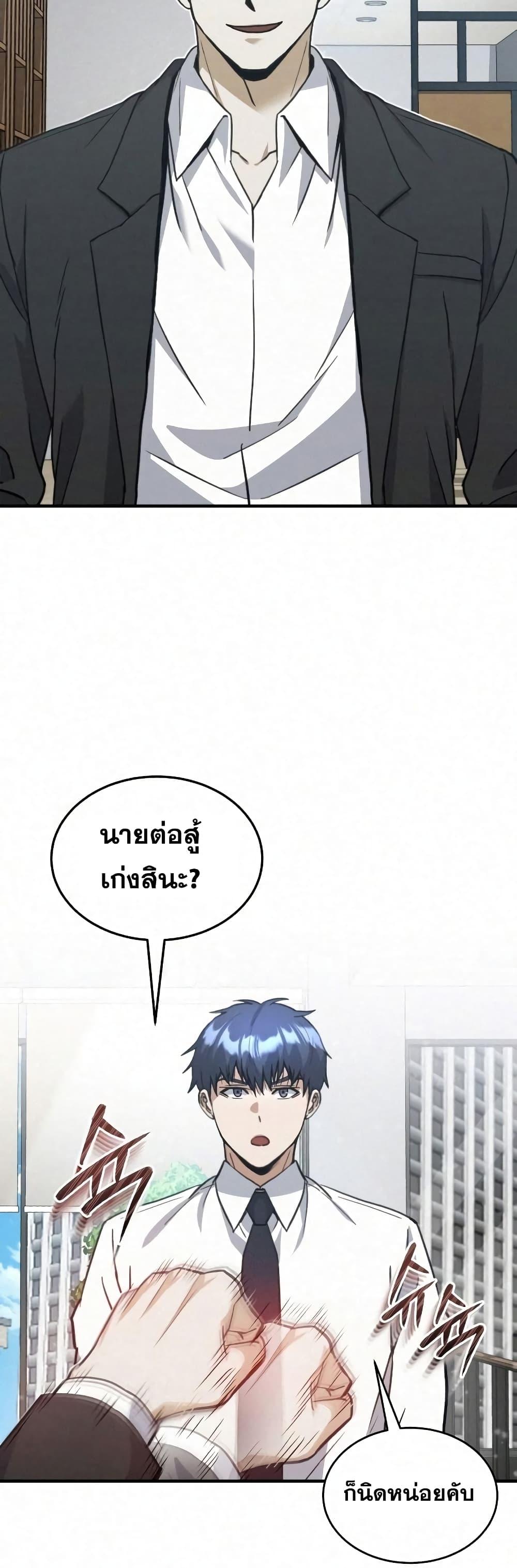 Genius of the Unique Lineage อัจฉริยะนอกคอก ตอนที่ 20 หน้า 58