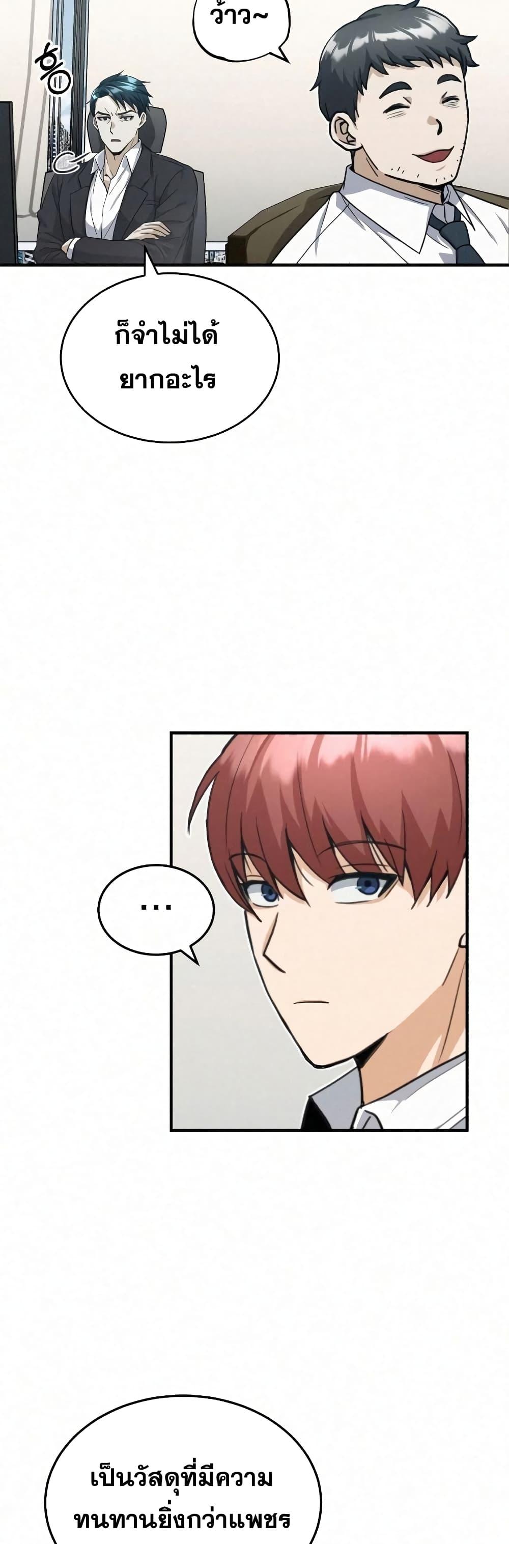 Genius of the Unique Lineage อัจฉริยะนอกคอก ตอนที่ 20 หน้า 6