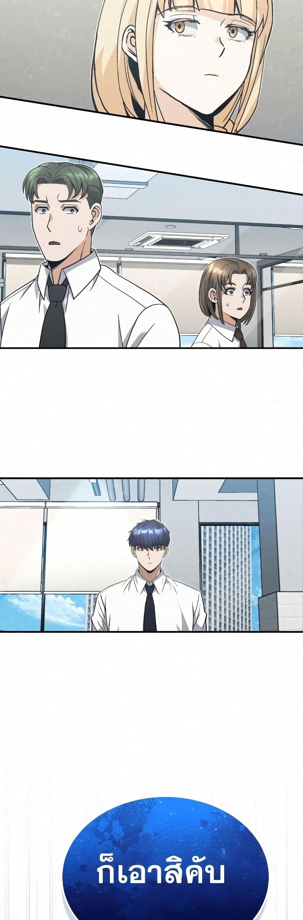 Genius of the Unique Lineage อัจฉริยะนอกคอก ตอนที่ 20 หน้า 60