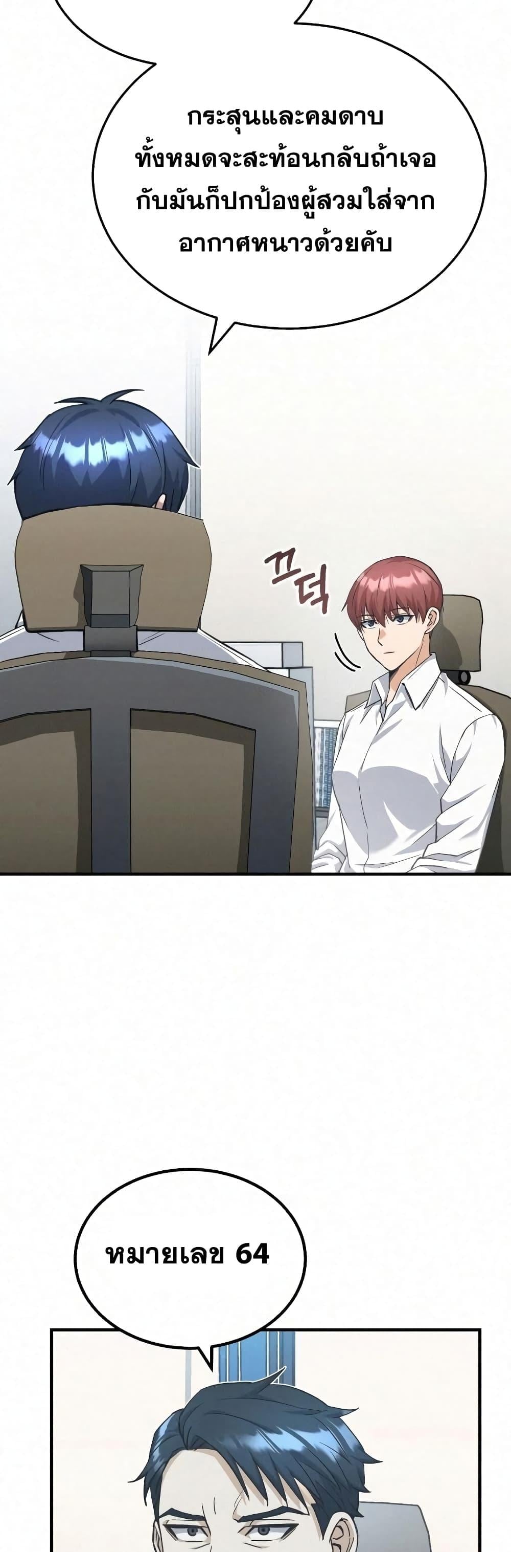 Genius of the Unique Lineage อัจฉริยะนอกคอก ตอนที่ 20 หน้า 7