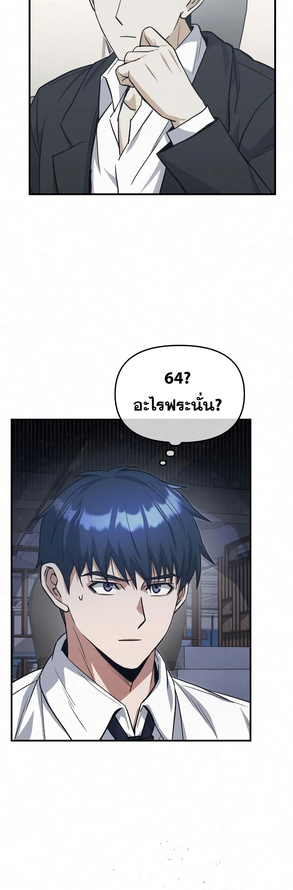 Genius of the Unique Lineage อัจฉริยะนอกคอก ตอนที่ 20 หน้า 8