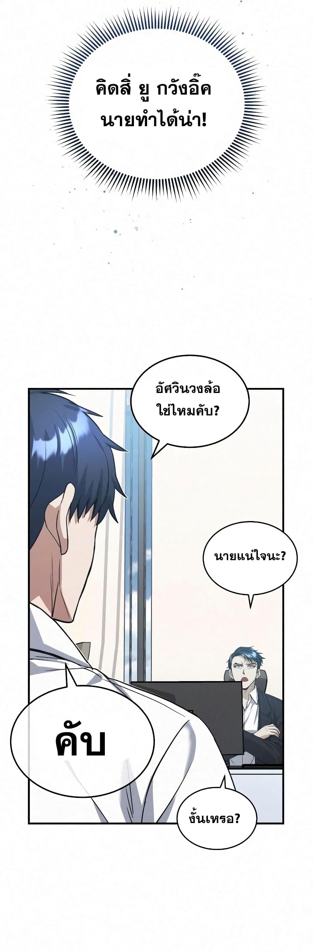 Genius of the Unique Lineage อัจฉริยะนอกคอก ตอนที่ 20 หน้า 9