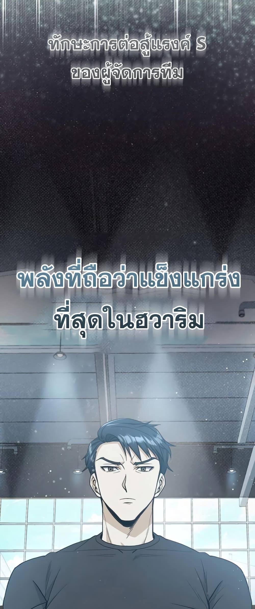 Genius of the Unique Lineage อัจฉริยะนอกคอก ตอนที่ 21 หน้า 19