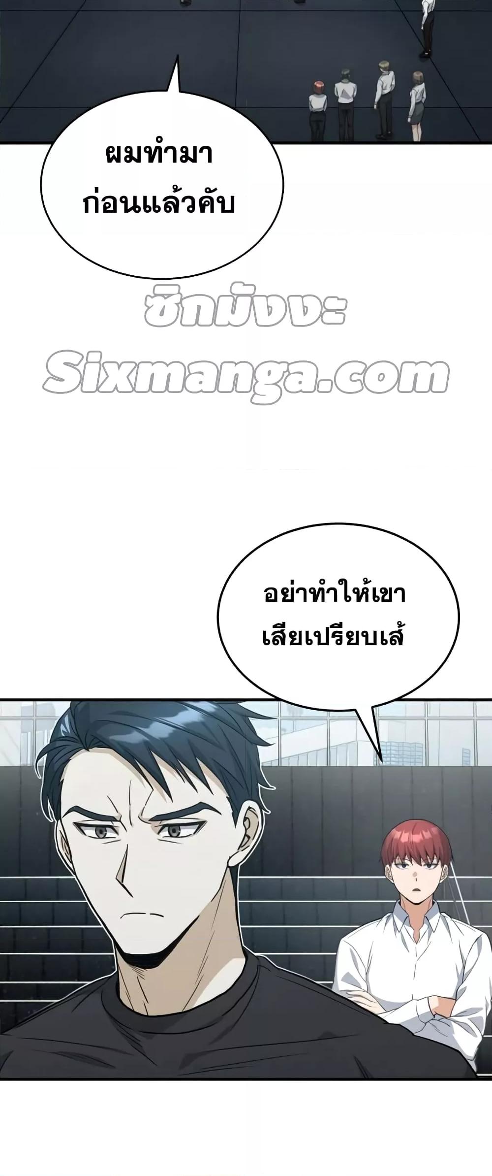 Genius of the Unique Lineage อัจฉริยะนอกคอก ตอนที่ 21 หน้า 21