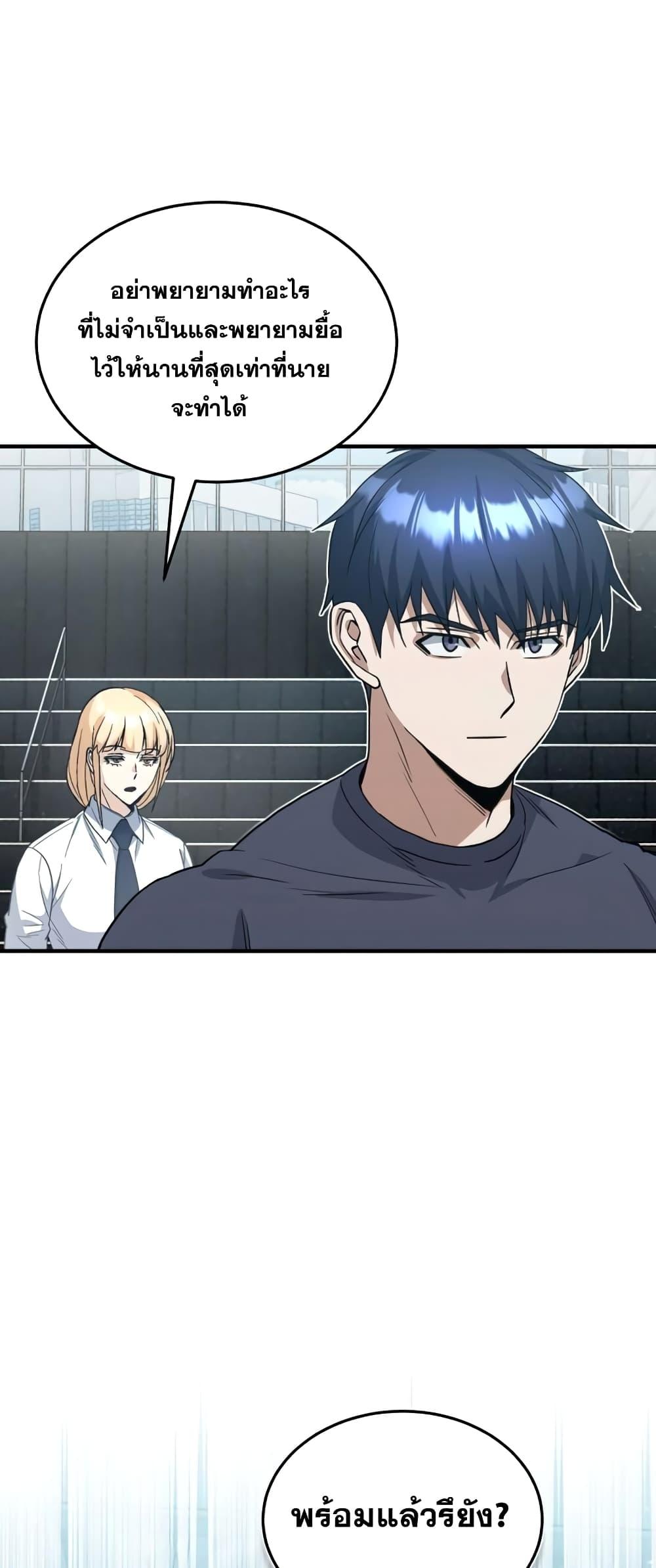 Genius of the Unique Lineage อัจฉริยะนอกคอก ตอนที่ 21 หน้า 22