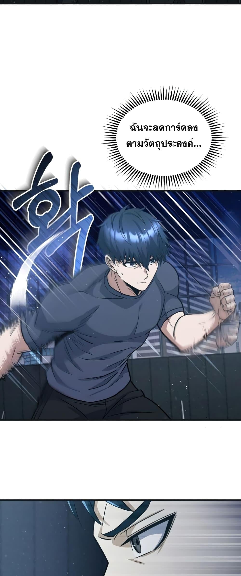 Genius of the Unique Lineage อัจฉริยะนอกคอก ตอนที่ 21 หน้า 32