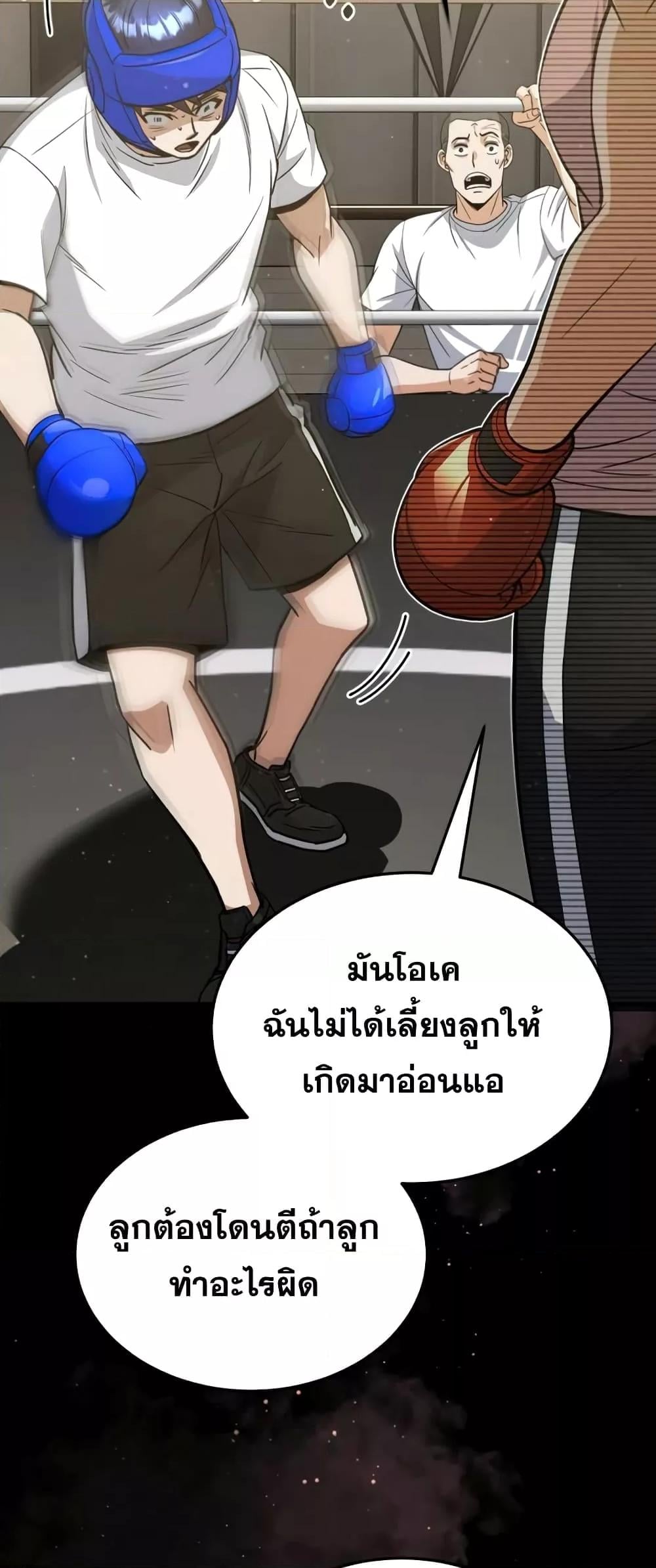 Genius of the Unique Lineage อัจฉริยะนอกคอก ตอนที่ 21 หน้า 42