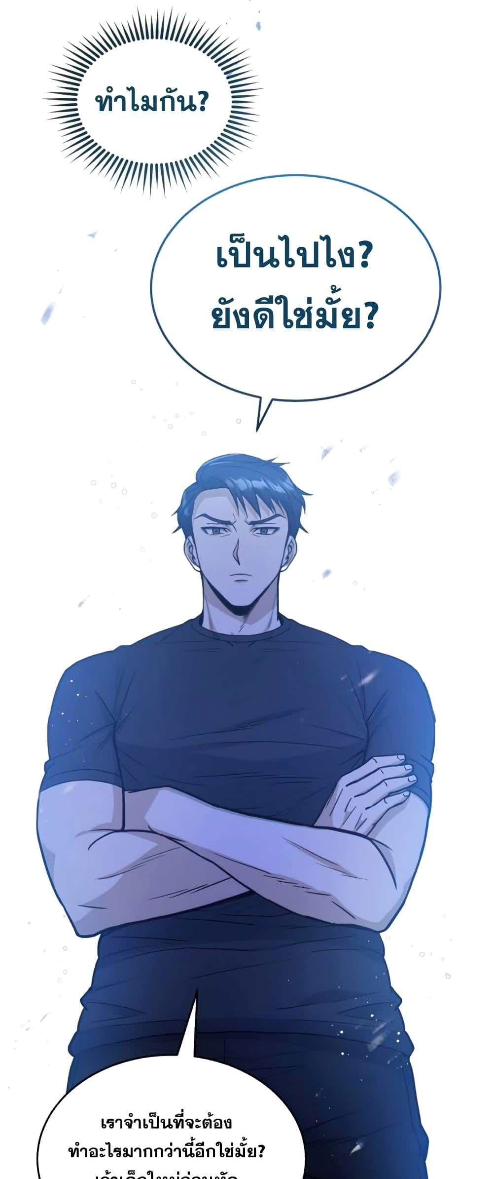 Genius of the Unique Lineage อัจฉริยะนอกคอก ตอนที่ 21 หน้า 46