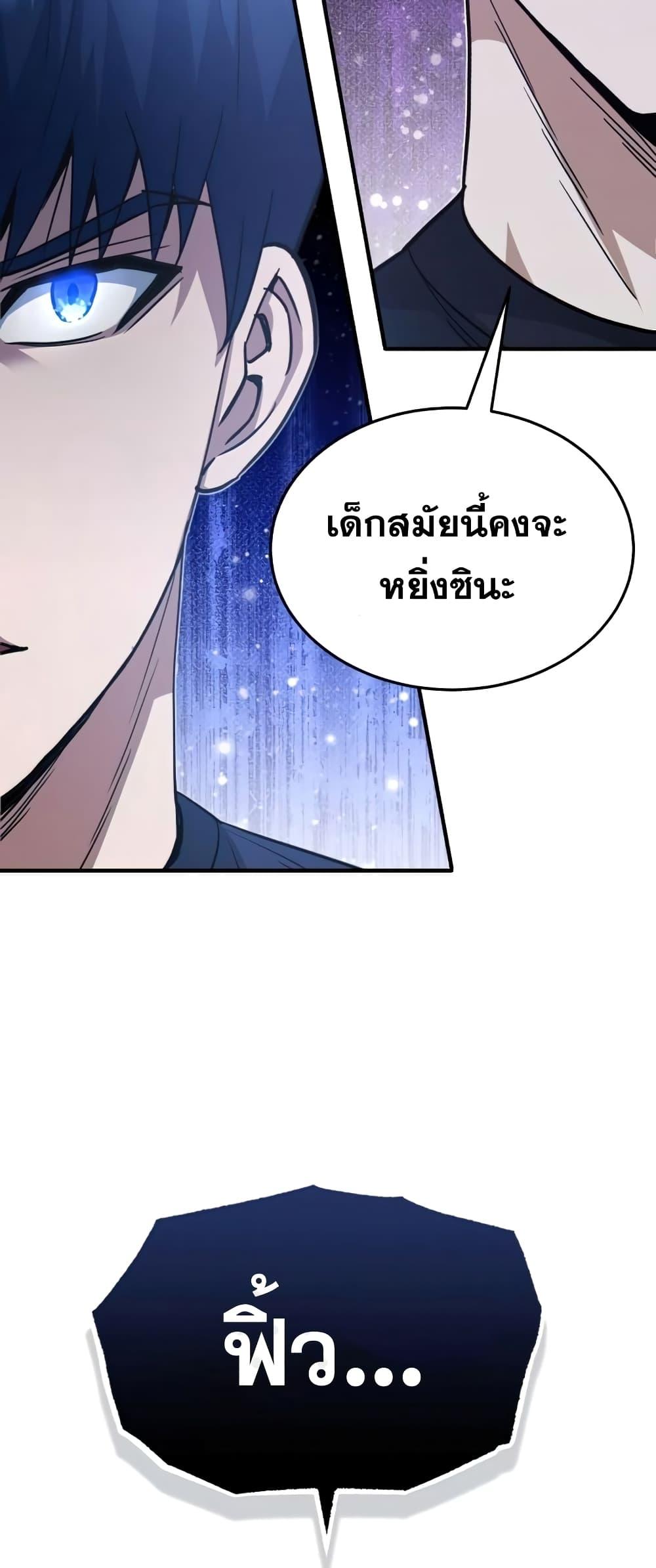 Genius of the Unique Lineage อัจฉริยะนอกคอก ตอนที่ 21 หน้า 54