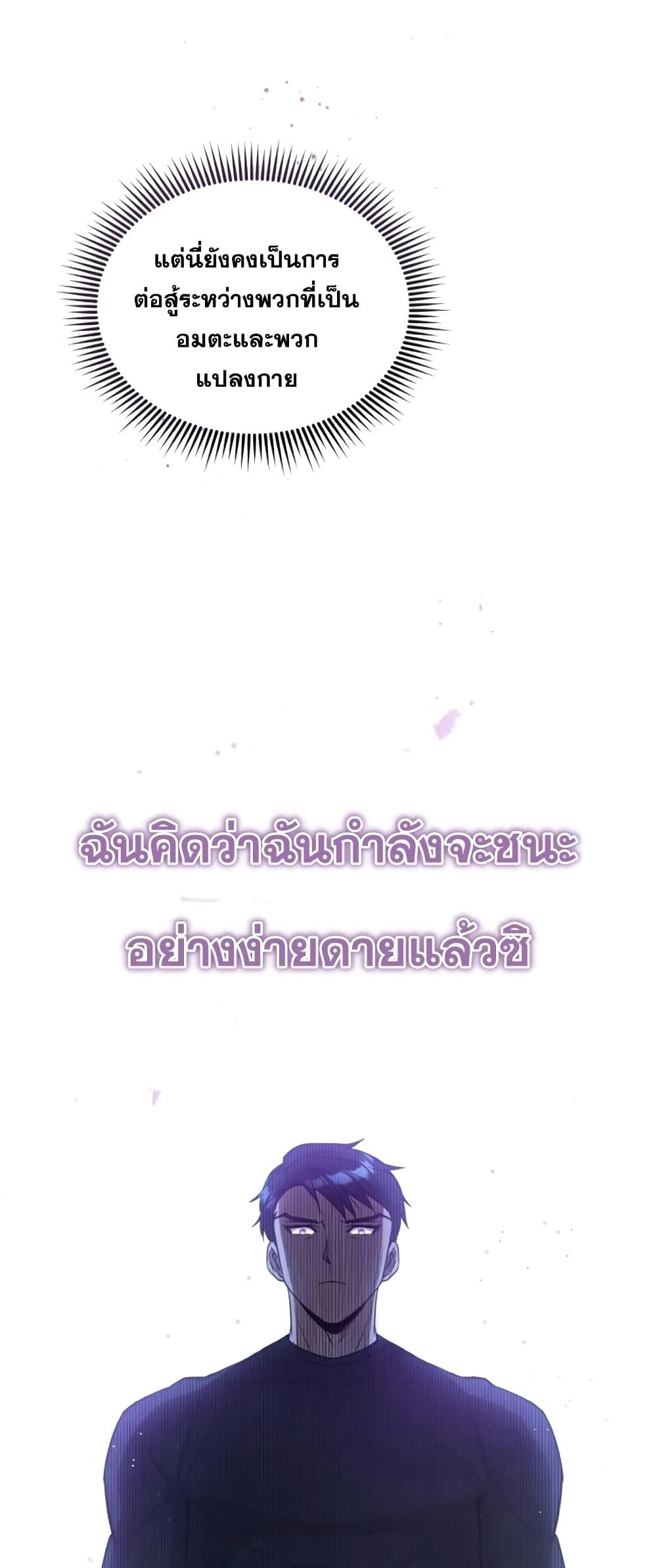 Genius of the Unique Lineage อัจฉริยะนอกคอก ตอนที่ 21 หน้า 56