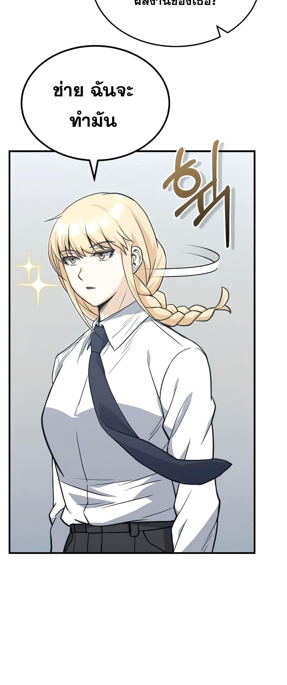 Genius of the Unique Lineage อัจฉริยะนอกคอก ตอนที่ 21 หน้า 8