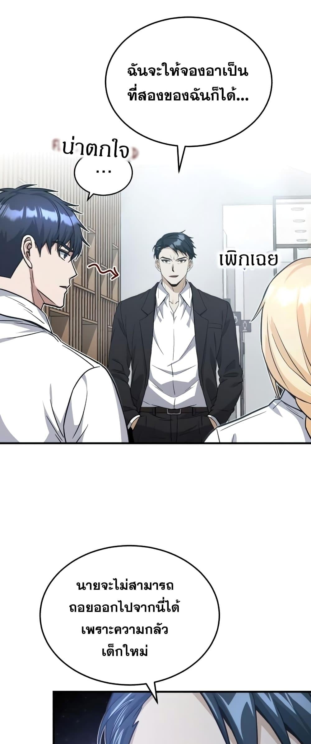 Genius of the Unique Lineage อัจฉริยะนอกคอก ตอนที่ 21 หน้า 9