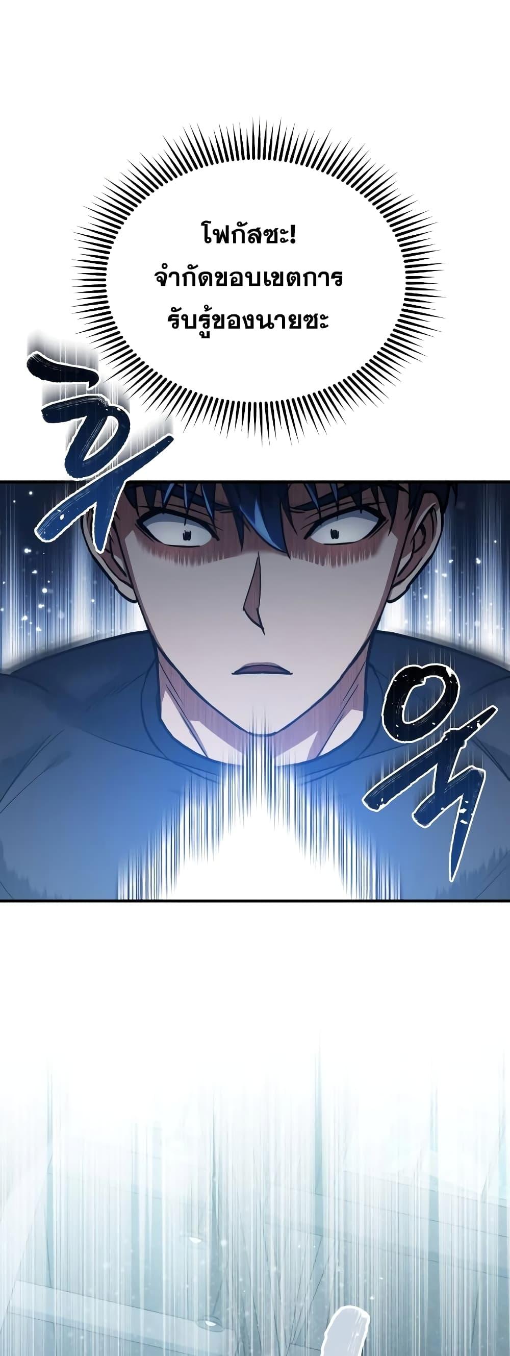 Genius of the Unique Lineage อัจฉริยะนอกคอก ตอนที่ 22 หน้า 14