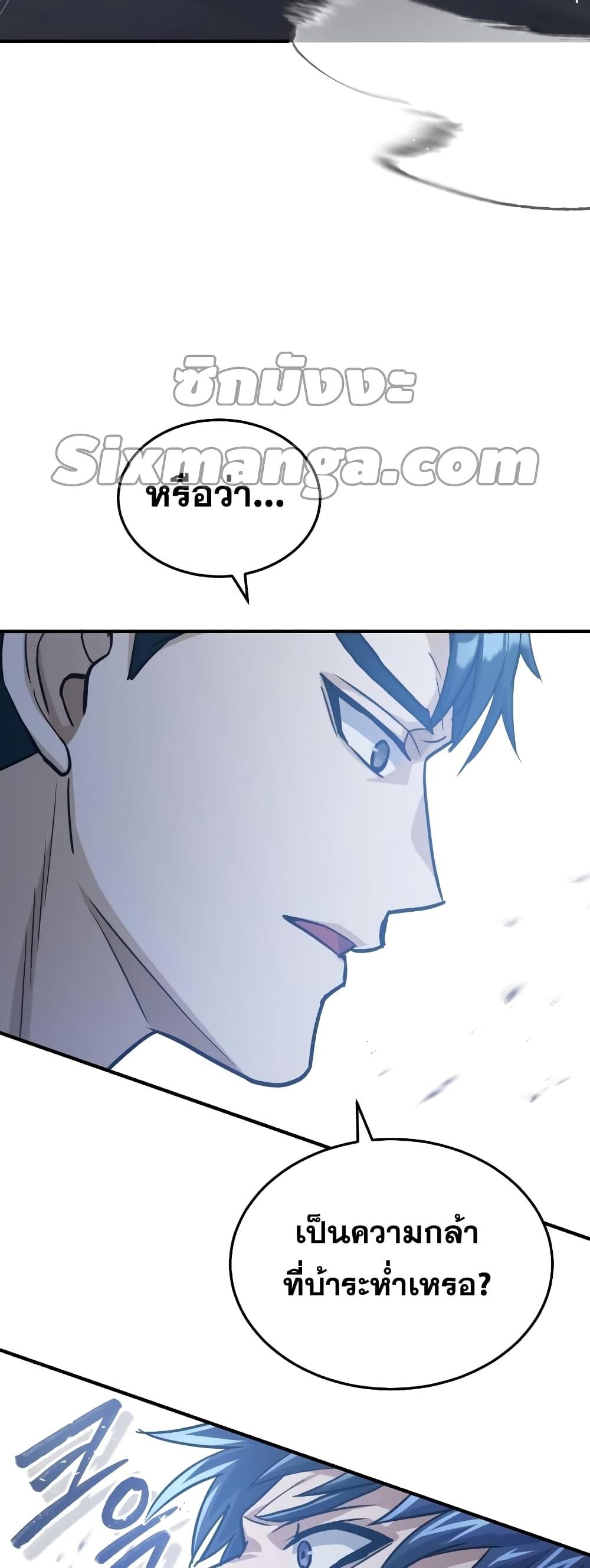 Genius of the Unique Lineage อัจฉริยะนอกคอก ตอนที่ 22 หน้า 16