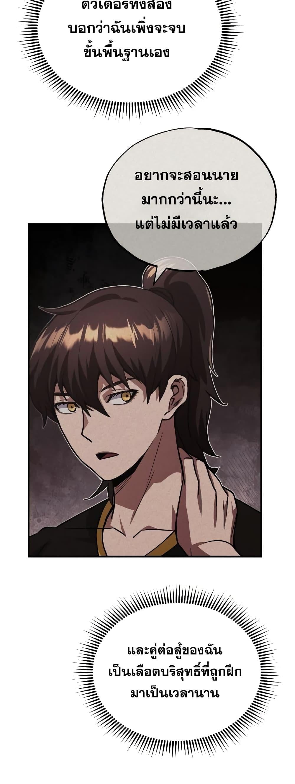 Genius of the Unique Lineage อัจฉริยะนอกคอก ตอนที่ 22 หน้า 20