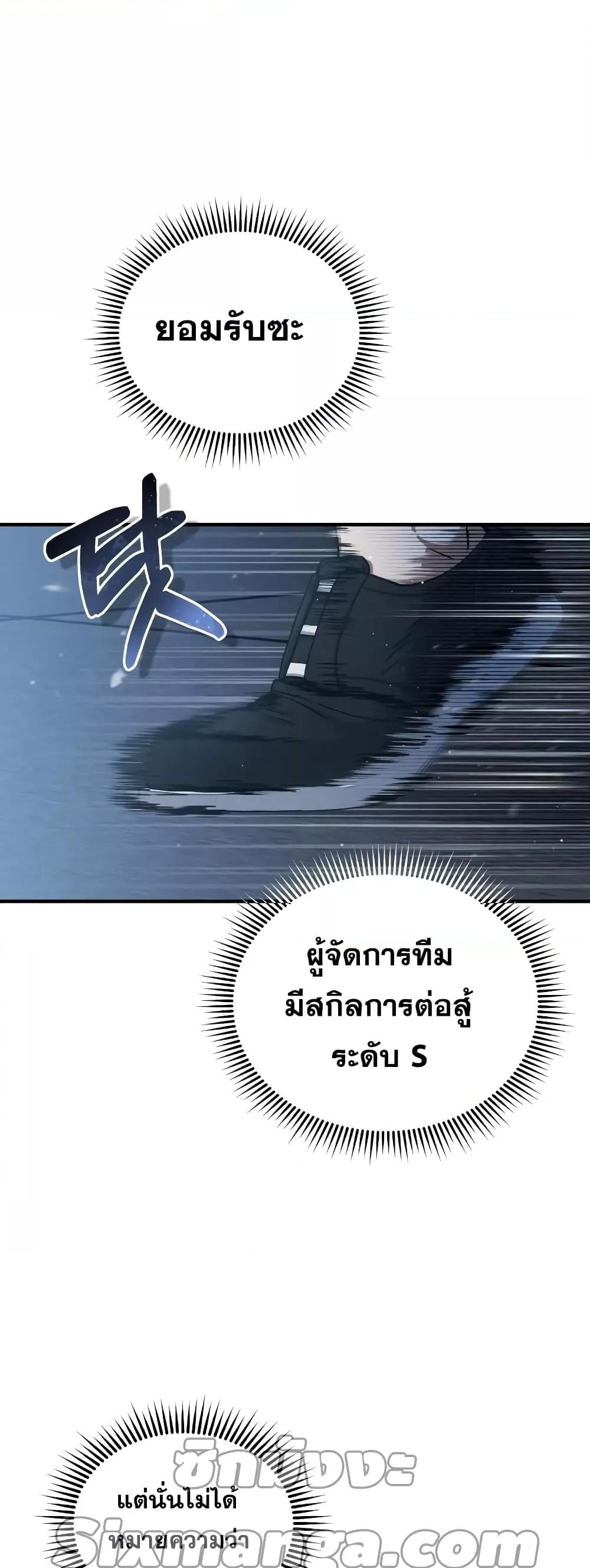 Genius of the Unique Lineage อัจฉริยะนอกคอก ตอนที่ 22 หน้า 21