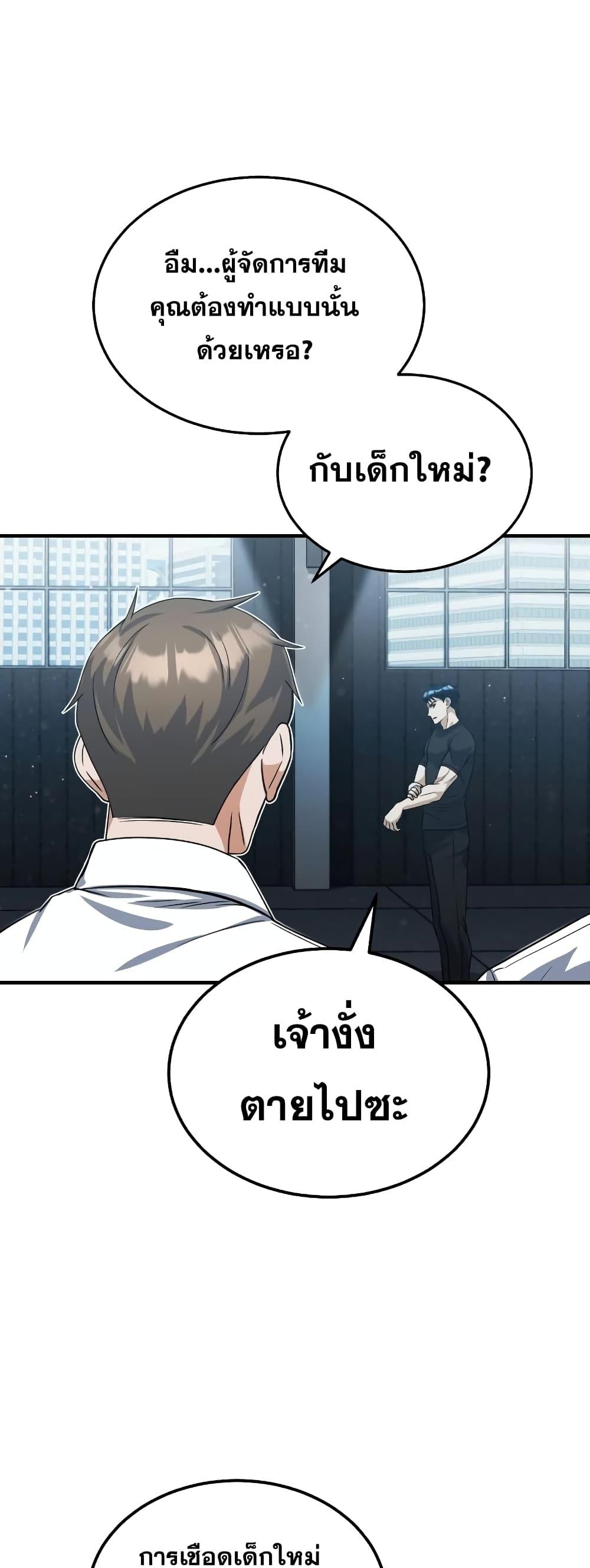 Genius of the Unique Lineage อัจฉริยะนอกคอก ตอนที่ 22 หน้า 42