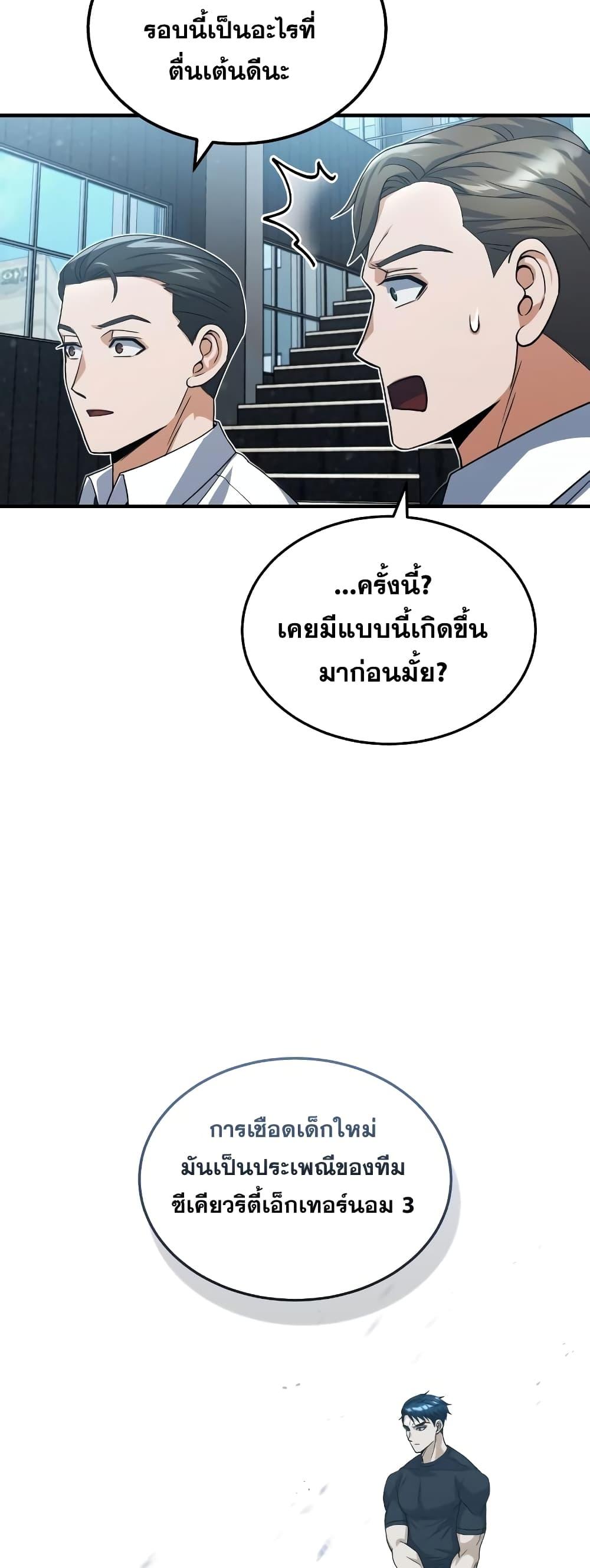 Genius of the Unique Lineage อัจฉริยะนอกคอก ตอนที่ 22 หน้า 43