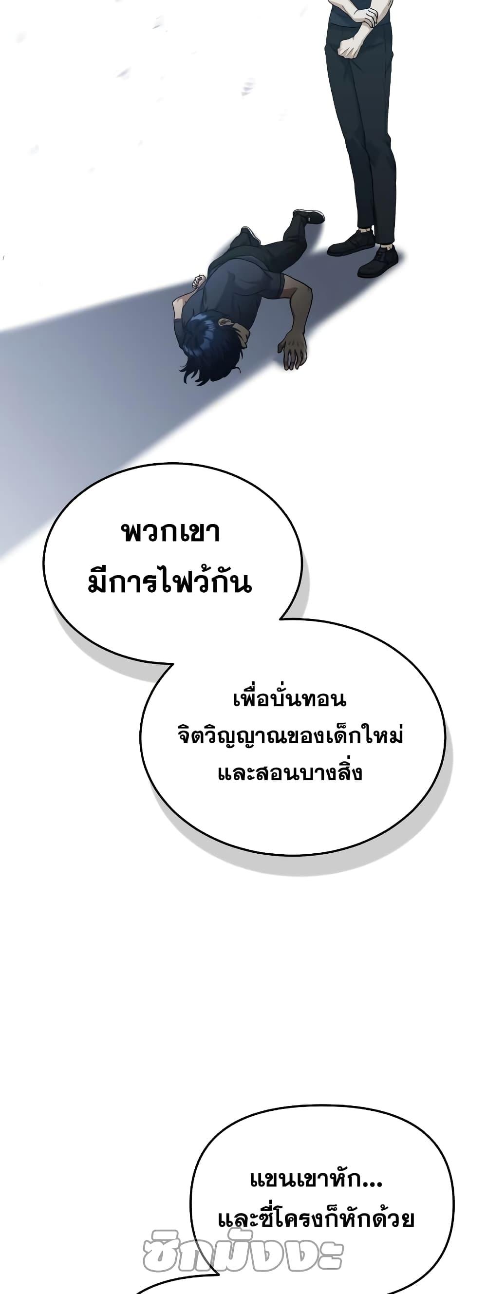 Genius of the Unique Lineage อัจฉริยะนอกคอก ตอนที่ 22 หน้า 44