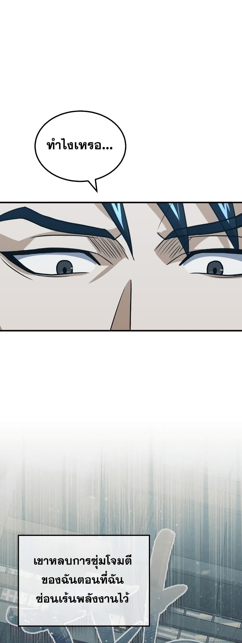 Genius of the Unique Lineage อัจฉริยะนอกคอก ตอนที่ 22 หน้า 48