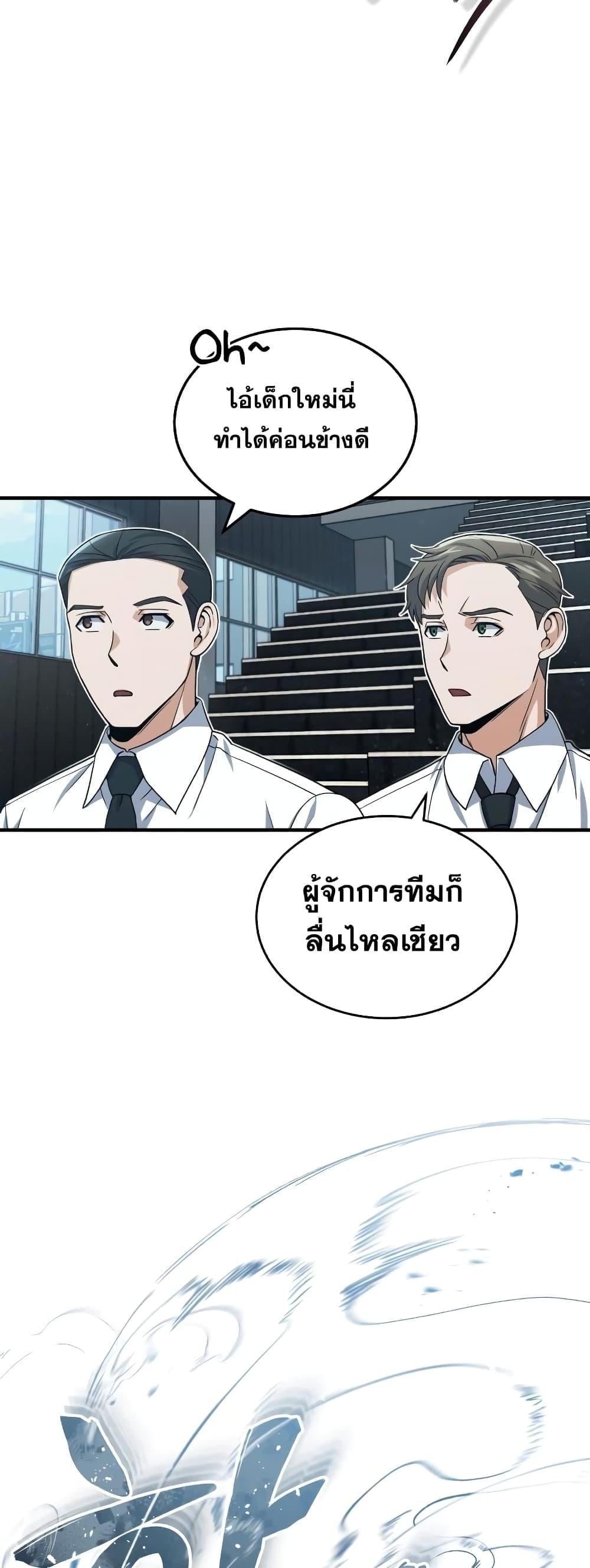 Genius of the Unique Lineage อัจฉริยะนอกคอก ตอนที่ 22 หน้า 5