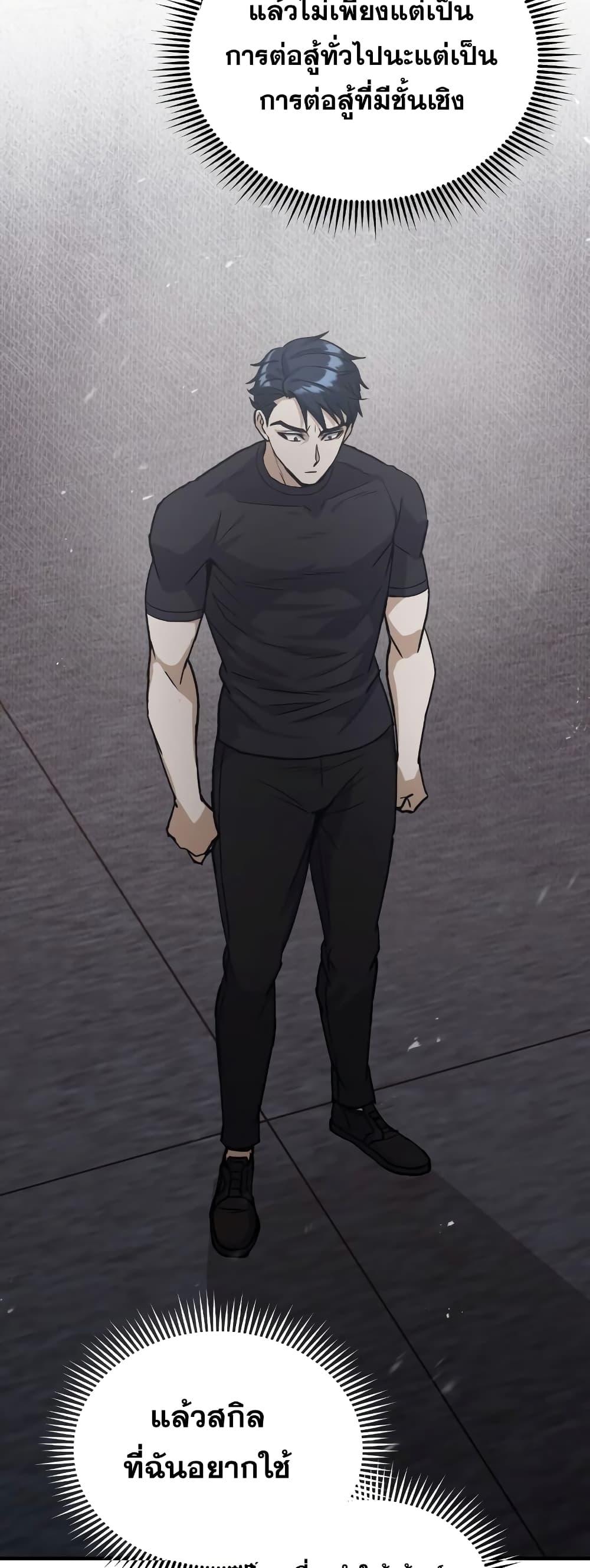 Genius of the Unique Lineage อัจฉริยะนอกคอก ตอนที่ 22 หน้า 52