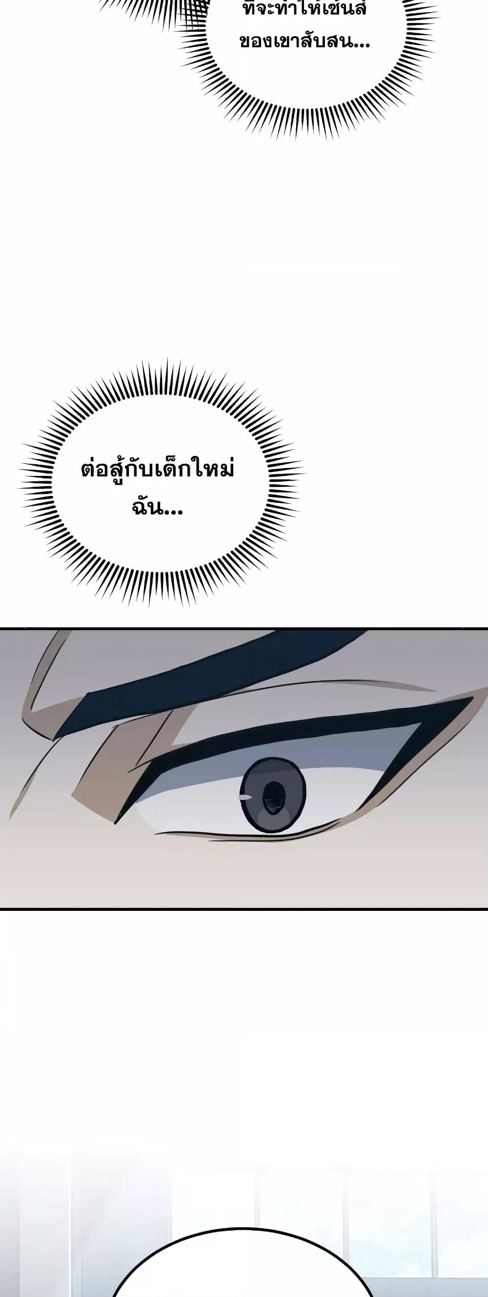 Genius of the Unique Lineage อัจฉริยะนอกคอก ตอนที่ 22 หน้า 53