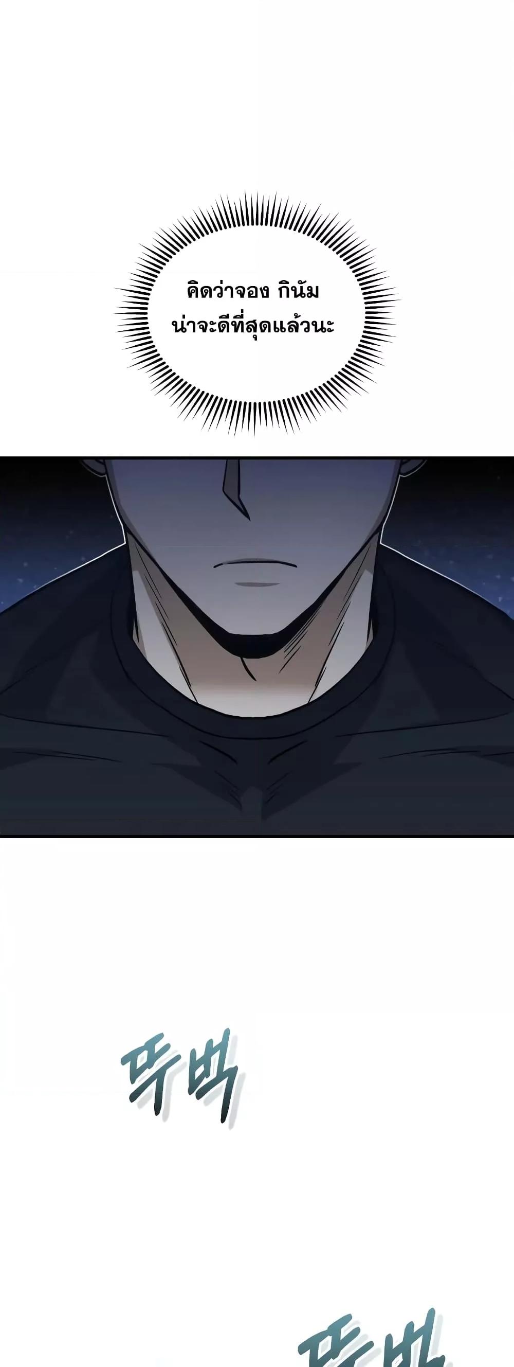 Genius of the Unique Lineage อัจฉริยะนอกคอก ตอนที่ 22 หน้า 59