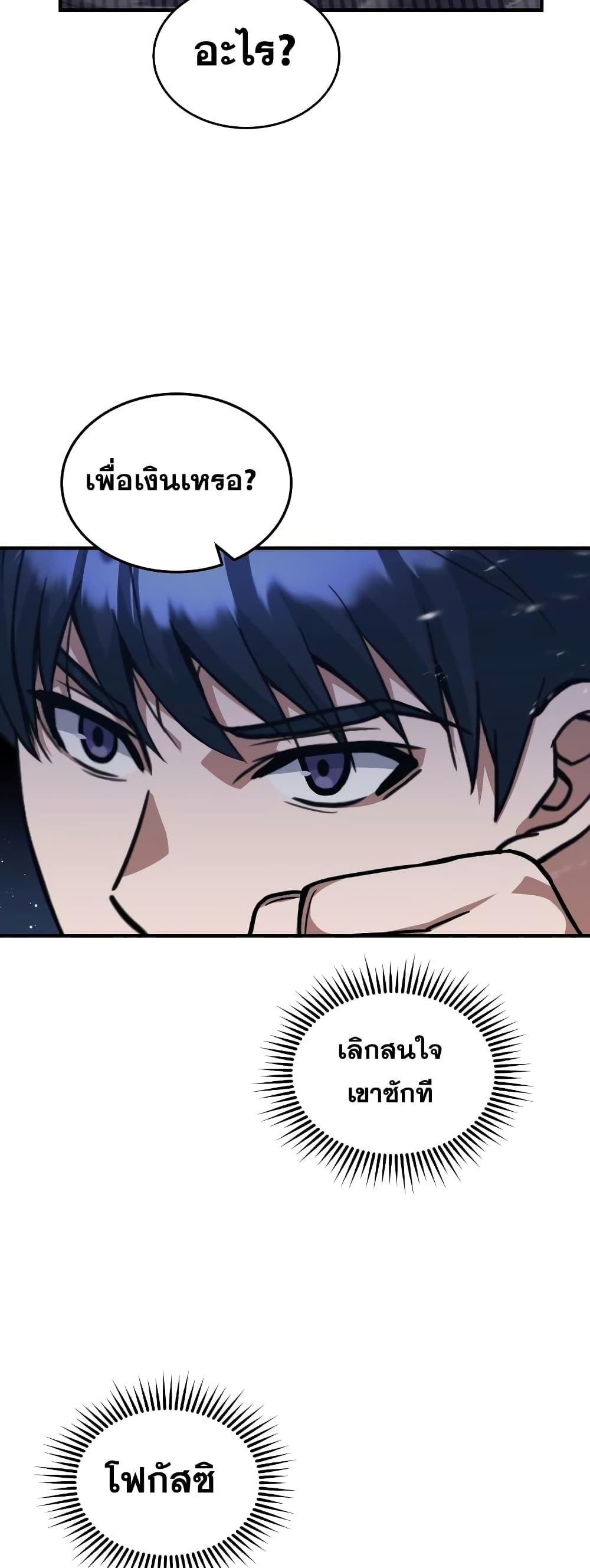 Genius of the Unique Lineage อัจฉริยะนอกคอก ตอนที่ 22 หน้า 9