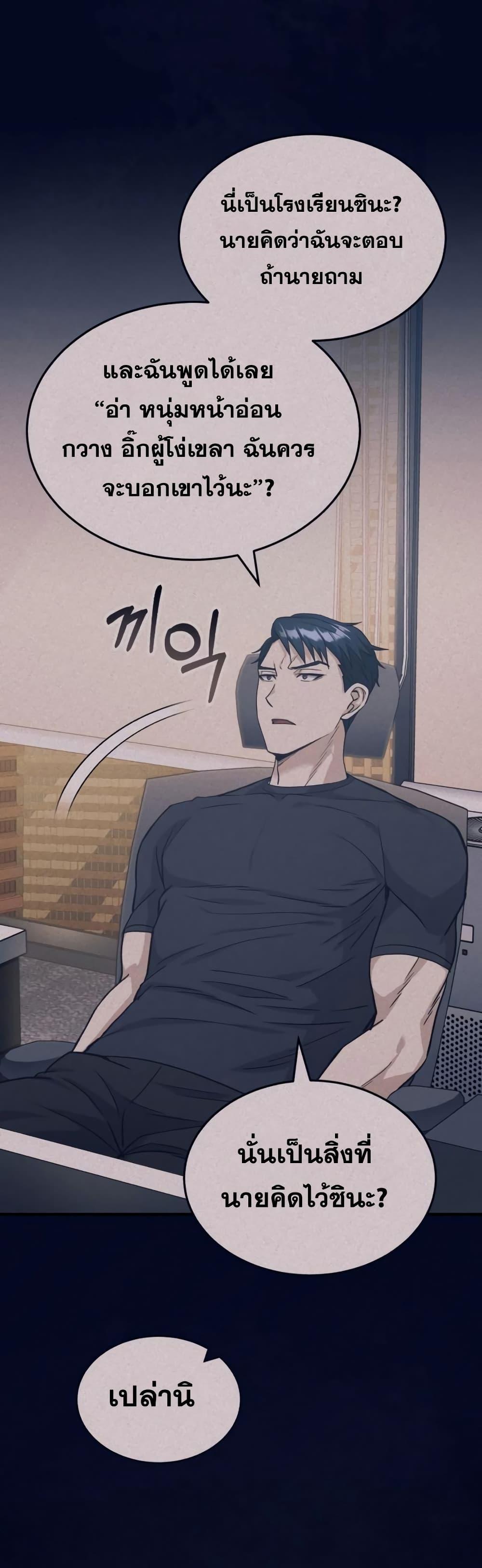 Genius of the Unique Lineage อัจฉริยะนอกคอก ตอนที่ 23 หน้า 11