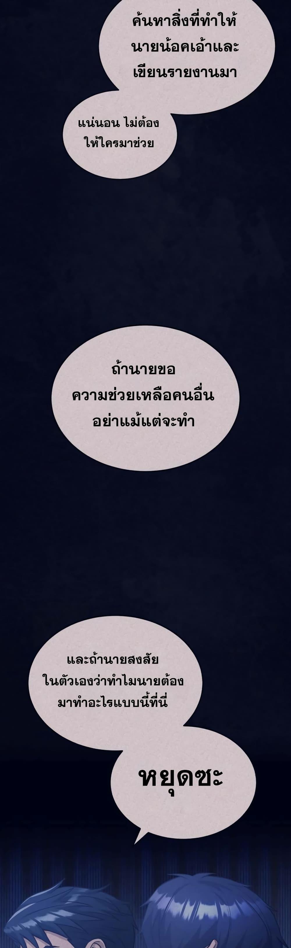 Genius of the Unique Lineage อัจฉริยะนอกคอก ตอนที่ 23 หน้า 13