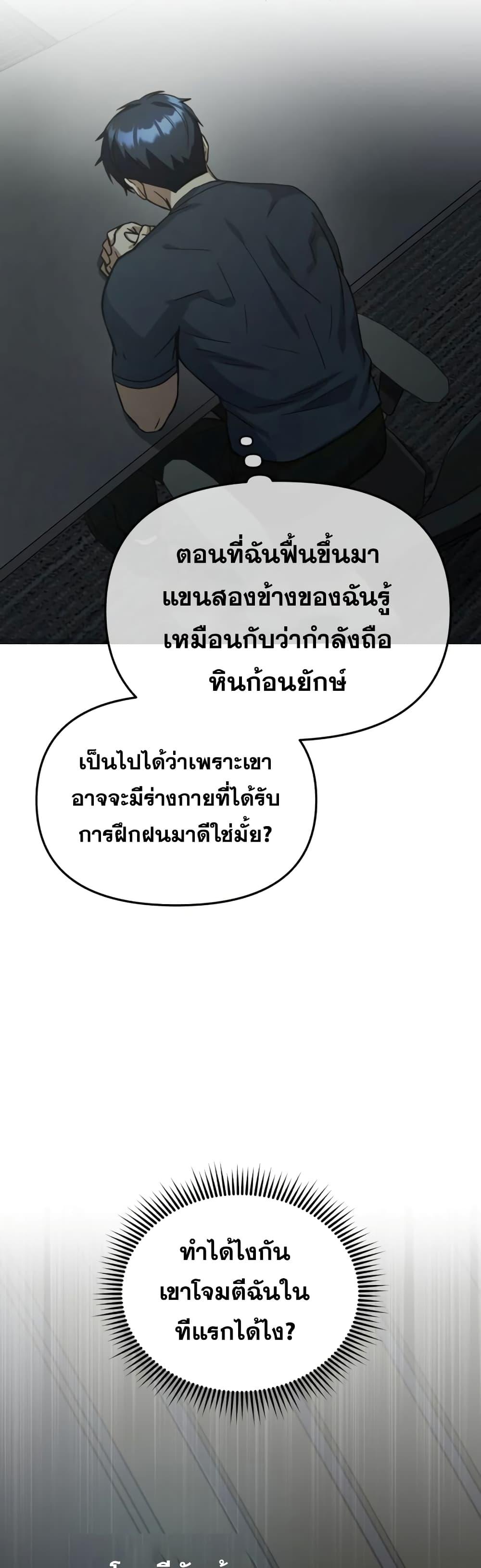 Genius of the Unique Lineage อัจฉริยะนอกคอก ตอนที่ 23 หน้า 18