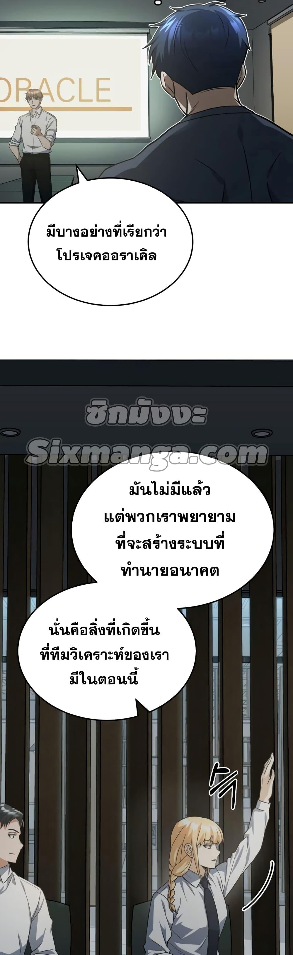 Genius of the Unique Lineage อัจฉริยะนอกคอก ตอนที่ 23 หน้า 21