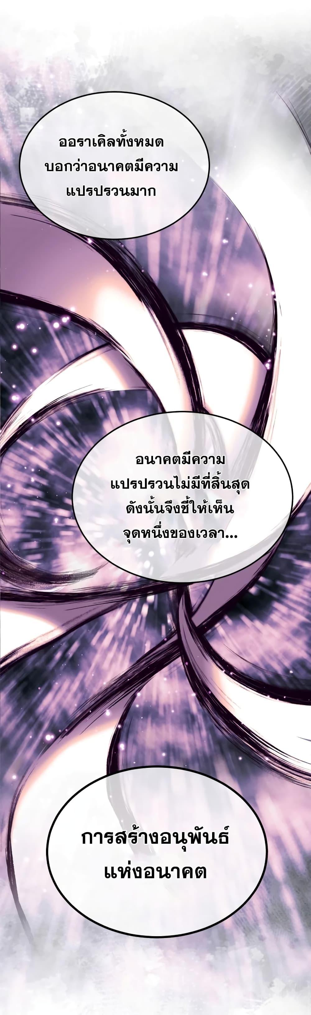 Genius of the Unique Lineage อัจฉริยะนอกคอก ตอนที่ 23 หน้า 23