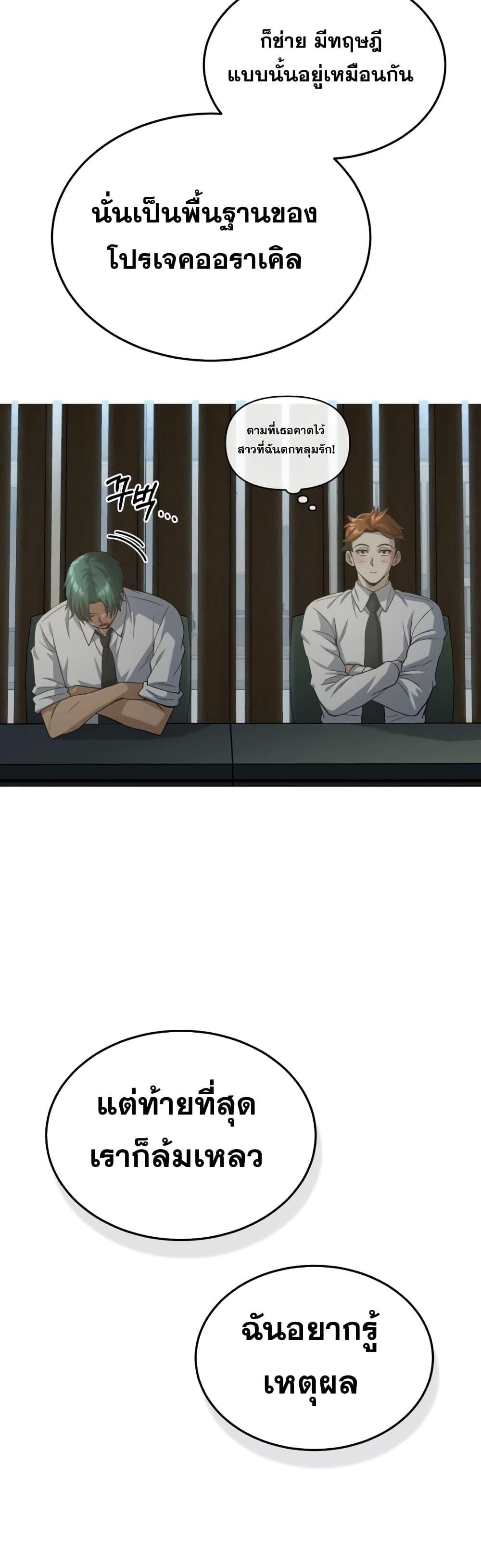 Genius of the Unique Lineage อัจฉริยะนอกคอก ตอนที่ 23 หน้า 25