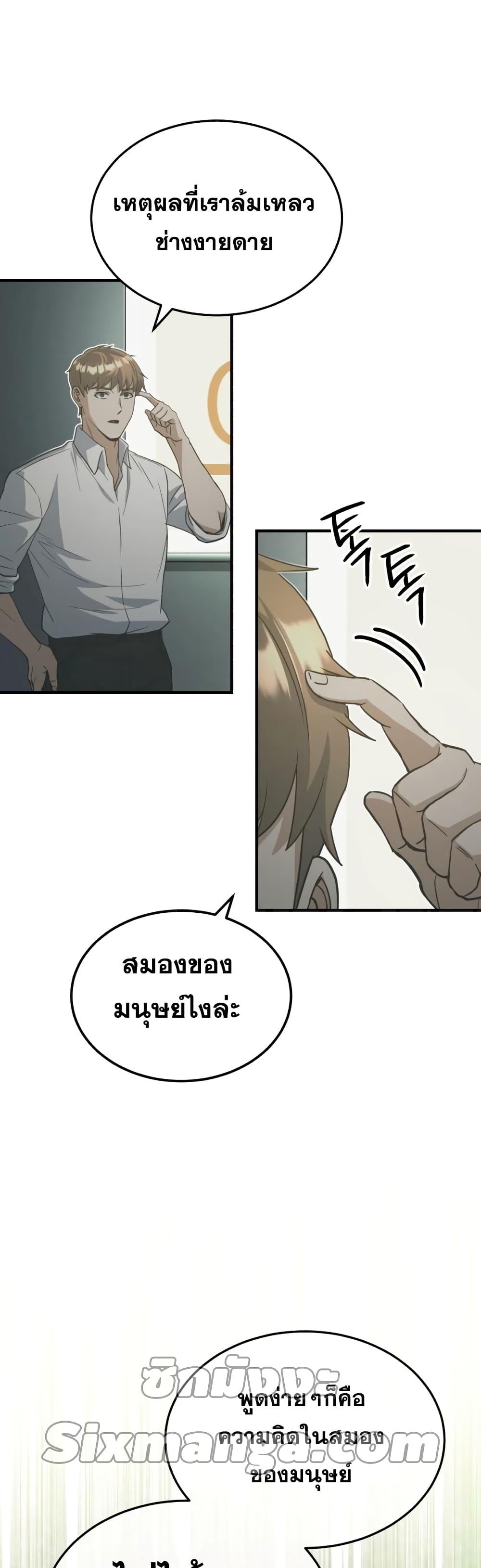 Genius of the Unique Lineage อัจฉริยะนอกคอก ตอนที่ 23 หน้า 26